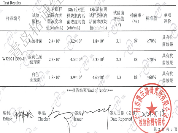 襪子抑菌檢測(cè)