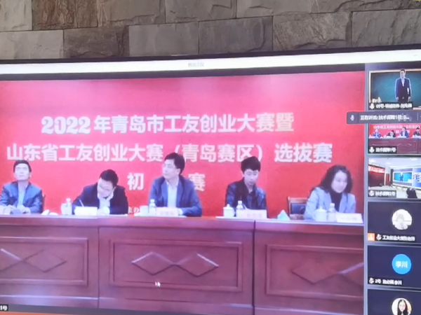 喜訊！我司參加2022年青島市工友創(chuàng)業(yè)大賽順利進入決賽