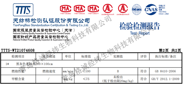 海藻纖維無紡布阻燃報(bào)告